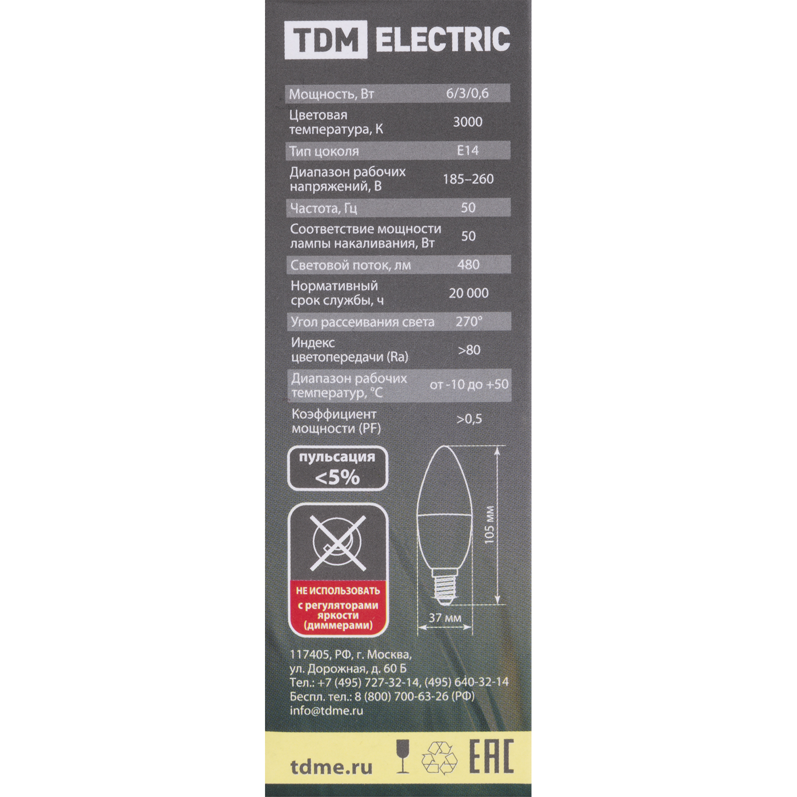 Лампа светодиодная С37-6 Вт-230 В-3000 К–E14 "Лампа-ДИММЕР" TDM