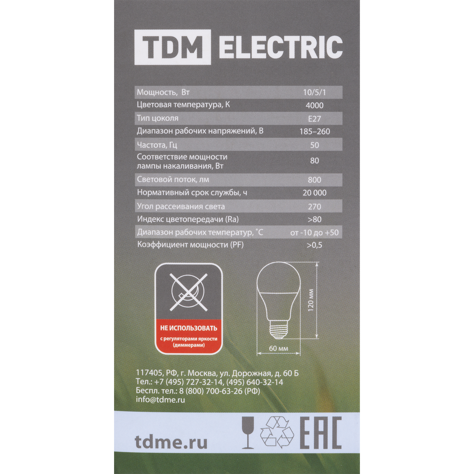 Лампа светодиодная FG45-6 Вт-230 В-4000 К–E27 "Лампа-ДИММЕР" TDM