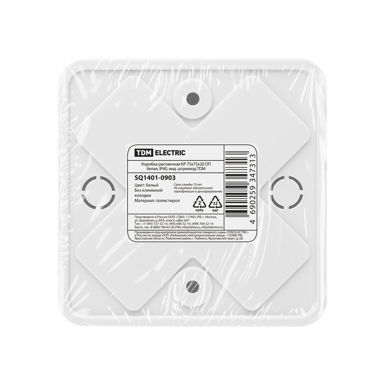 Коробка распаячная КР 75х75х20 ОП белая, IP40, инд. штрихкод TDM