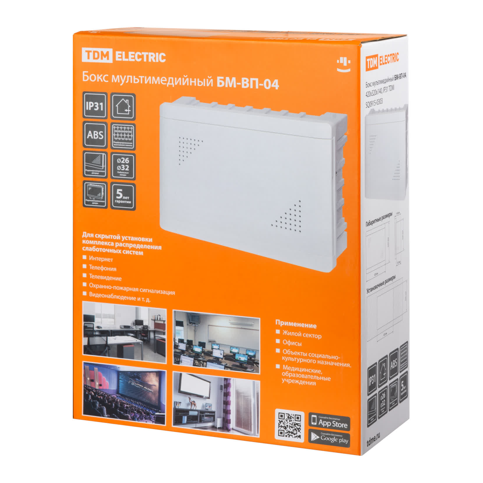 Бокс мультимедийный БМ-ВП-04, 420х320х140, IP31