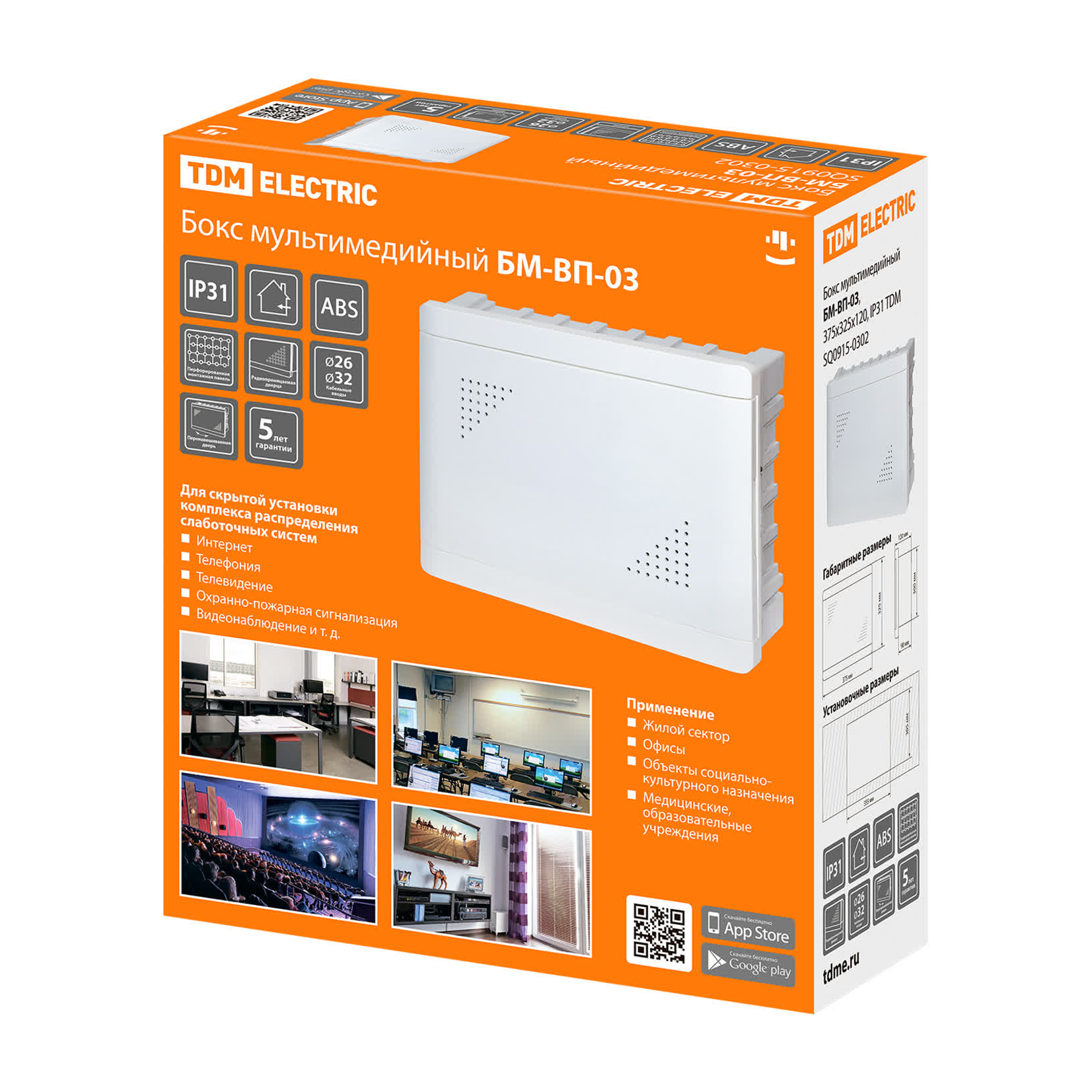 Бокс мультимедийный БМ-ВП-03, 375х325х120, IP31