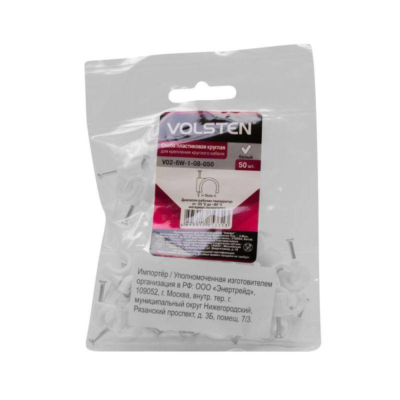 Volsten V02-6W-1-08-050 (Скоба пластиковая круглая 8 мм (50шт.))