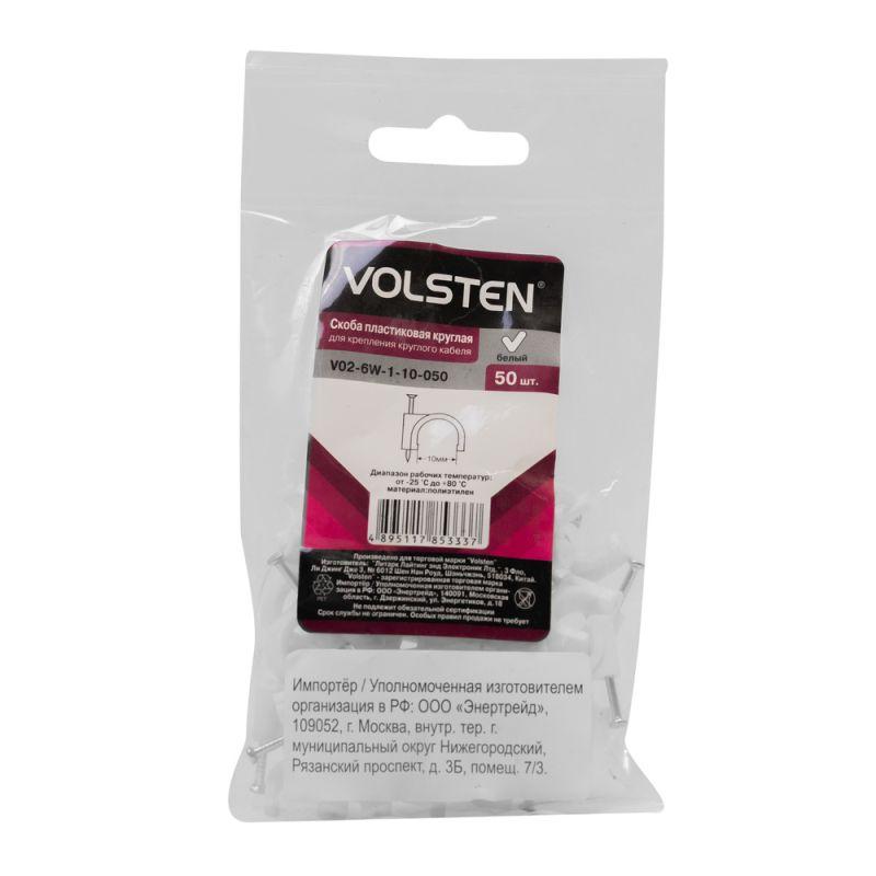 Volsten V02-6W-1-10-050 (Скоба пластиковая круглая 10 мм (50шт.))