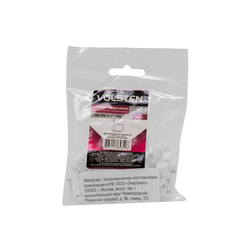 Volsten V02-6W-2-10-050 (Скоба пластиковая плоская 10 мм (50шт.))