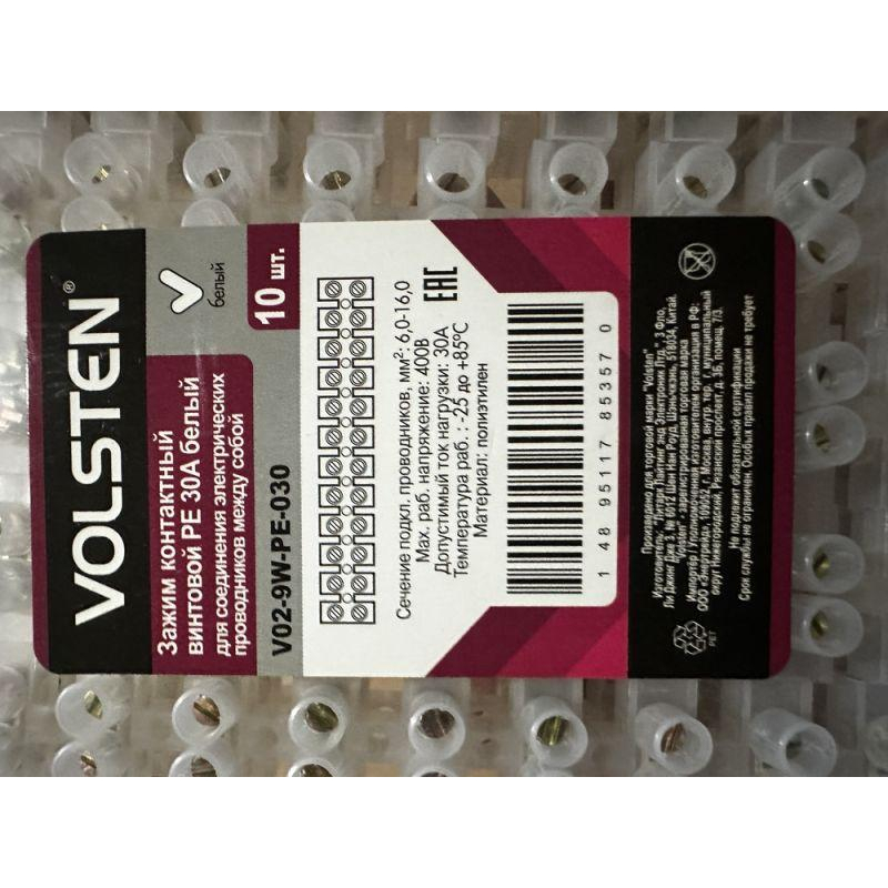 Volsten V02-9W-PE-030 (Зажим контактный винтовой PE 30A 6,0-16 мм.кв. белый)