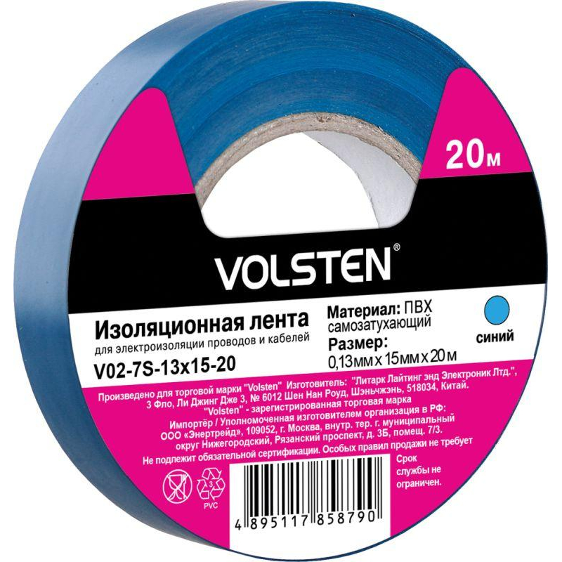 Volsten V02-7S-13х15-20 (Изолента 0,13х15 мм синяя 20 метров)