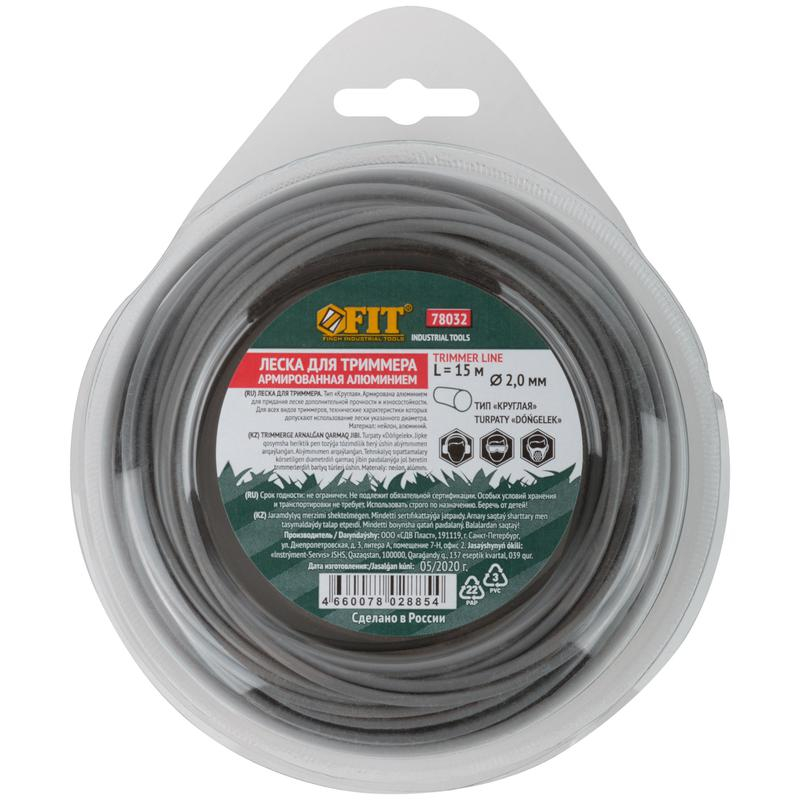 Леска для садовых триммеров армированная алюминием "Круглая" 2,0 мм х 15 м