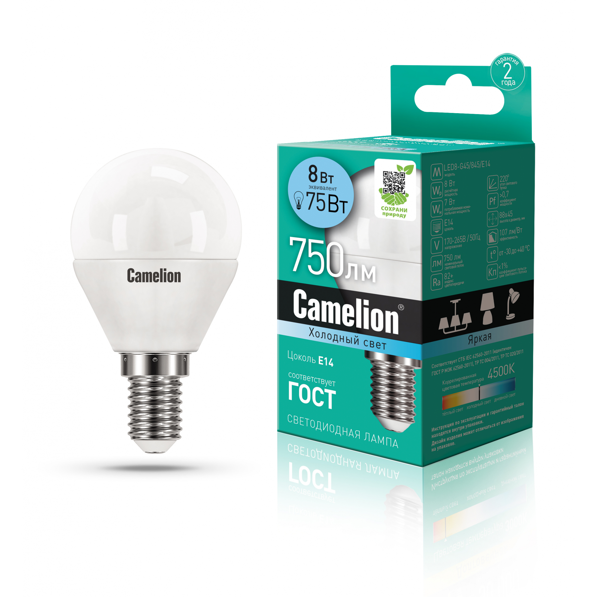 Лампа светодиодная LED8-G45/845/E14 8Вт шар 4500К бел. E14 750лм 170-265В Camelion 12393