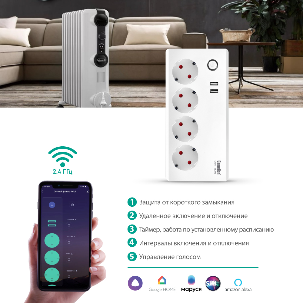 Camelion Smart Home SPS/SH/4х1,5/USB/WIFI (Сетевой фильтр 4гн. 1,5м.,16A 3680В, 2USB, WiFi+Контроль)