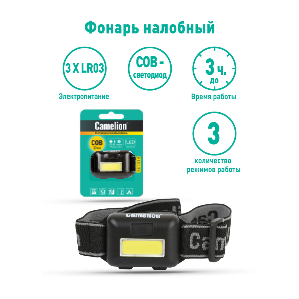 Налобный фонарь, черный,1Вт COB LED, 3 режима