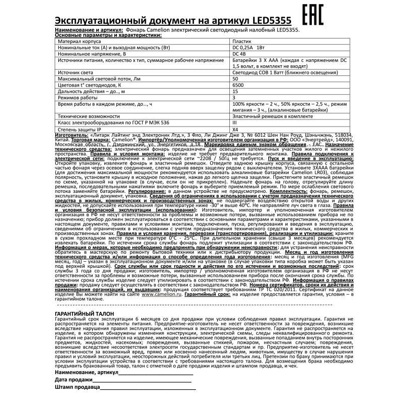 Налобный фонарь, черный,1Вт COB LED, 3 режима