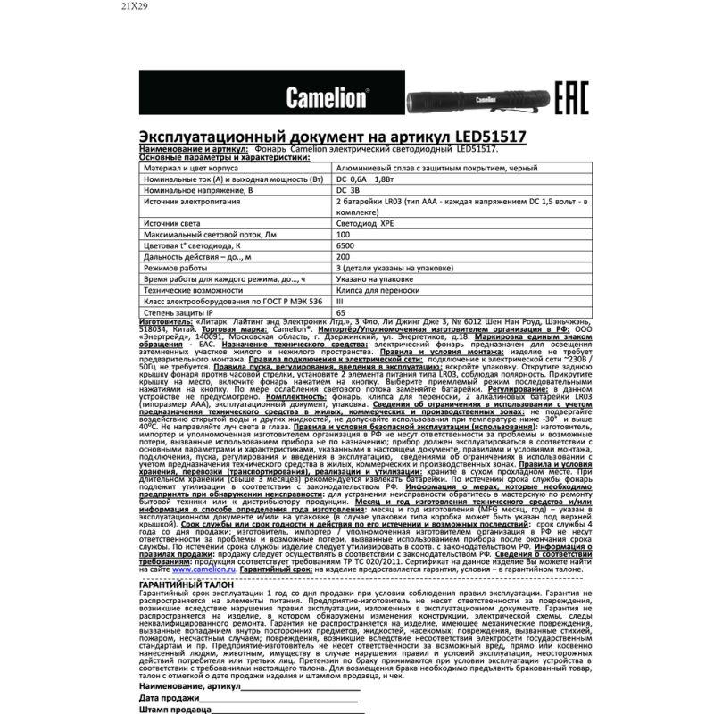 Camelion LED51517 (фонарь, черн., LED XPE, 3 реж 2XLR03 в компл., алюм., откр. блистер)