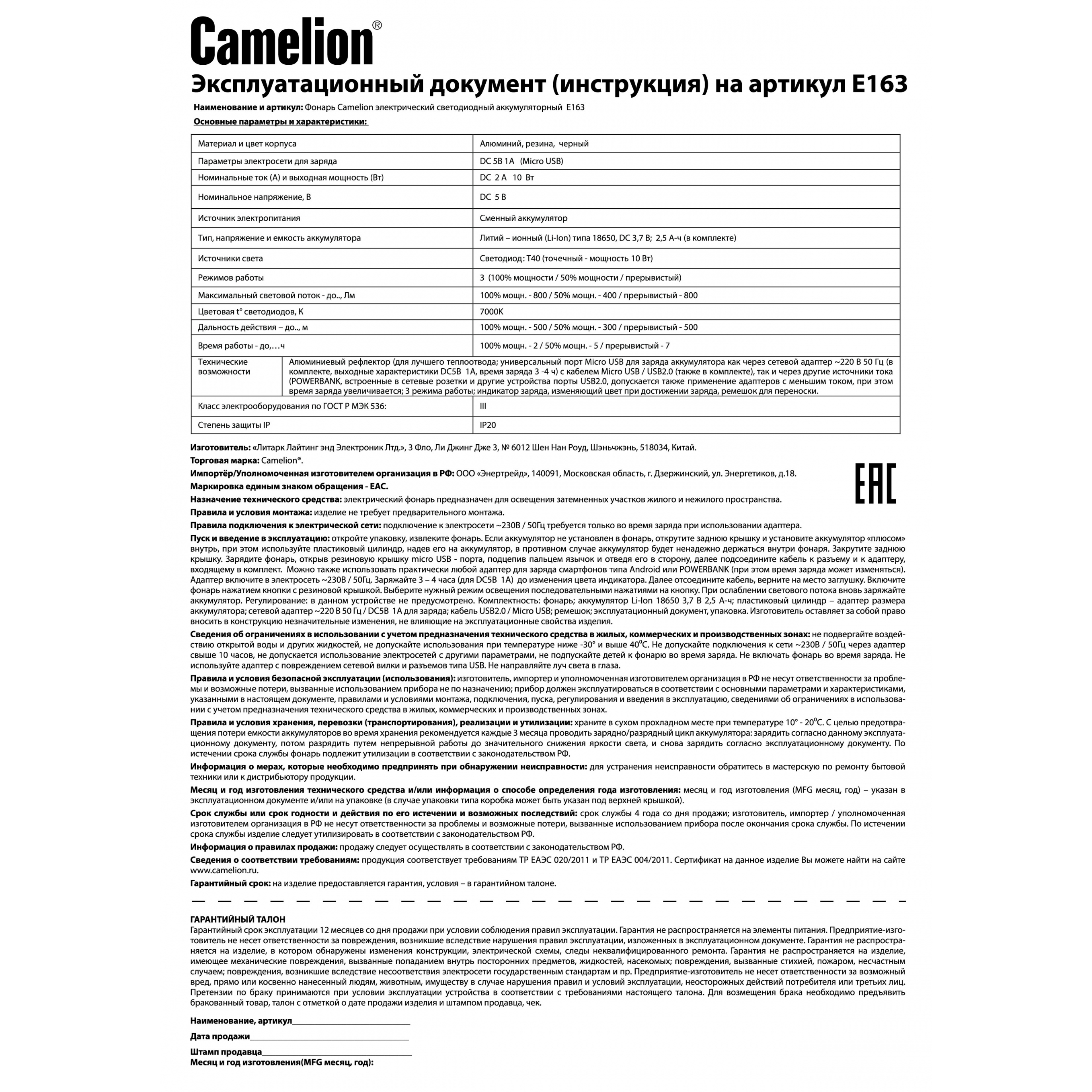 Camelion E163 (фонарь аккум. 3,7В, черный, T40 LED, 10 Ватт, 3 реж., алюминий, бокс)