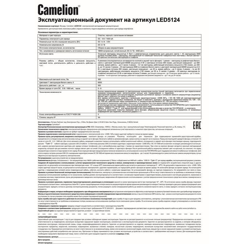 Camelion LED5124 (фонарь акк. черн/зел, USB2.0, Micro USB, Powerbank, 5Вт, 4,4 А-ч, пластик, кор.)