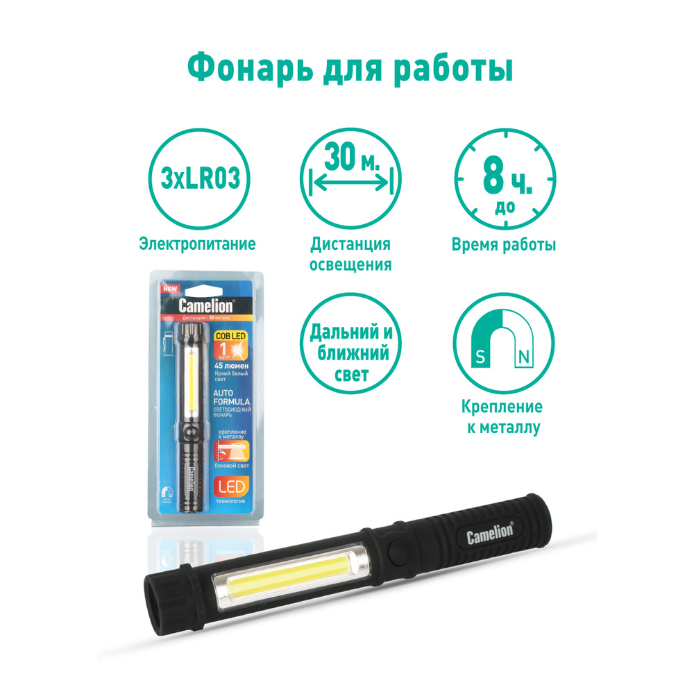 Сamelion LED51521 (фонарь-ручка, COB LED+1W LED, 3XR03, пластик, магнит, клипса, блистер)