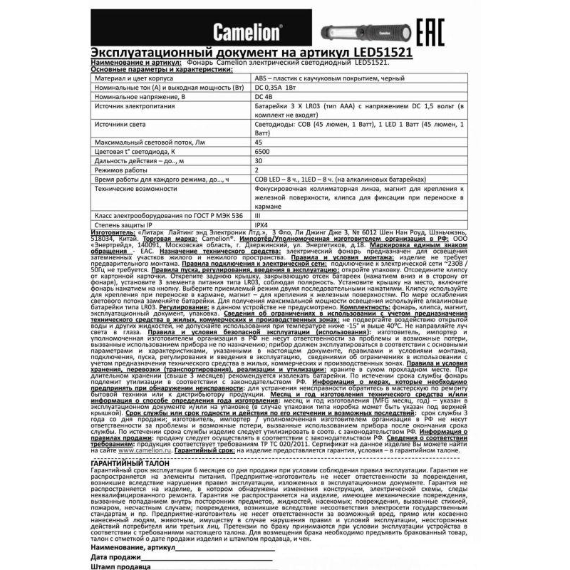 Сamelion LED51521 (фонарь-ручка, COB LED+1W LED, 3XR03, пластик, магнит, клипса, блистер)