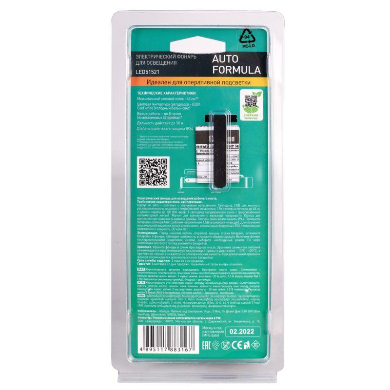 Сamelion LED51521 (фонарь-ручка, COB LED+1W LED, 3XR03, пластик, магнит, клипса, блистер)