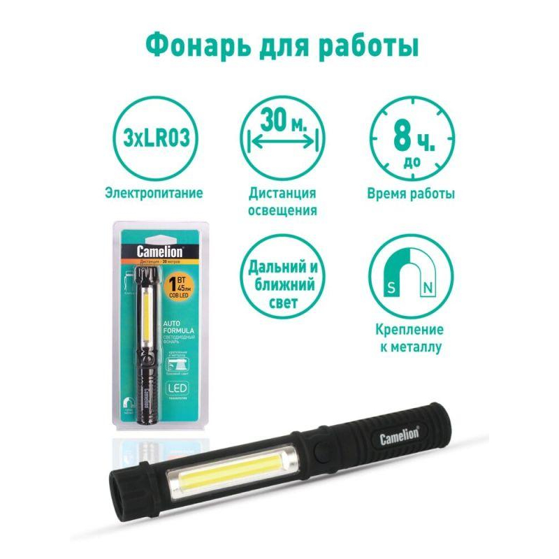 Сamelion LED51521 (фонарь-ручка, COB LED+1W LED, 3XR03, пластик, магнит, клипса, блистер)