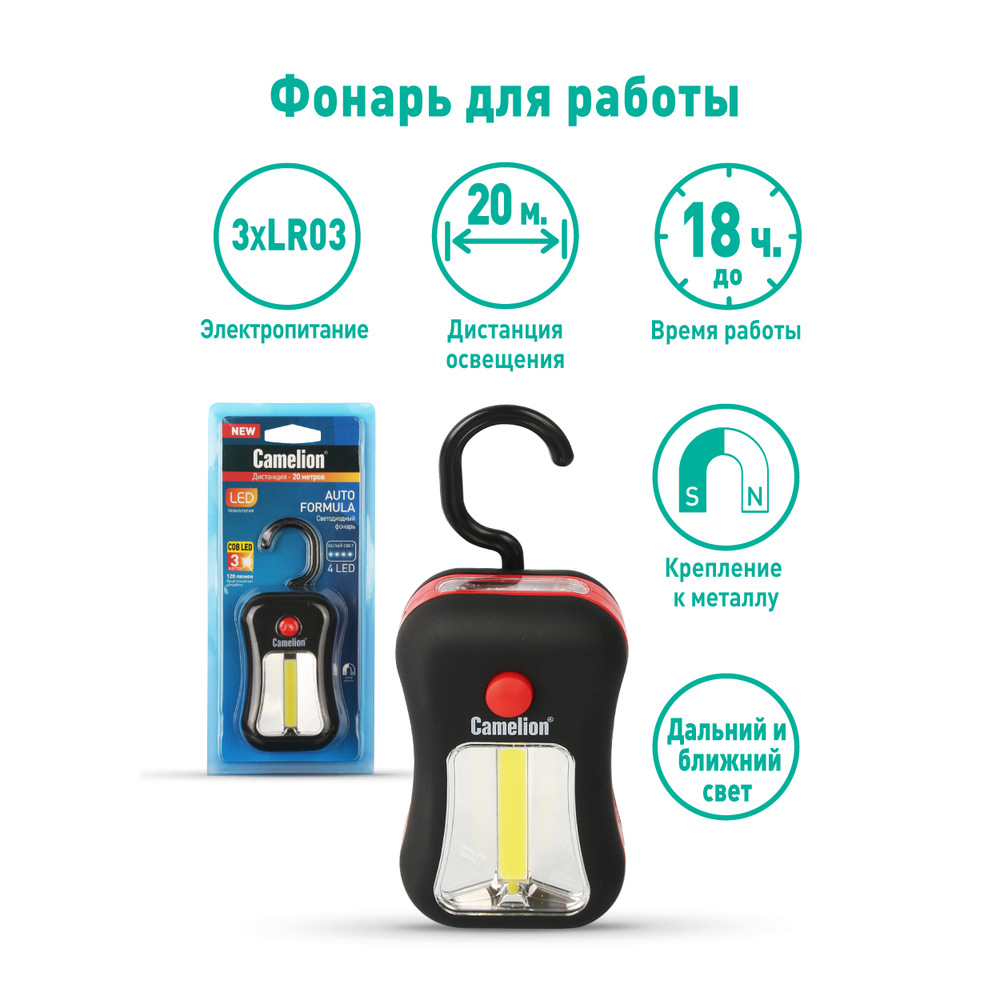 Сamelion LED51520 (автомобильный фонарь, 3W COB+4 LED, 3XR03, пластик, магнит, подвес, блистер)