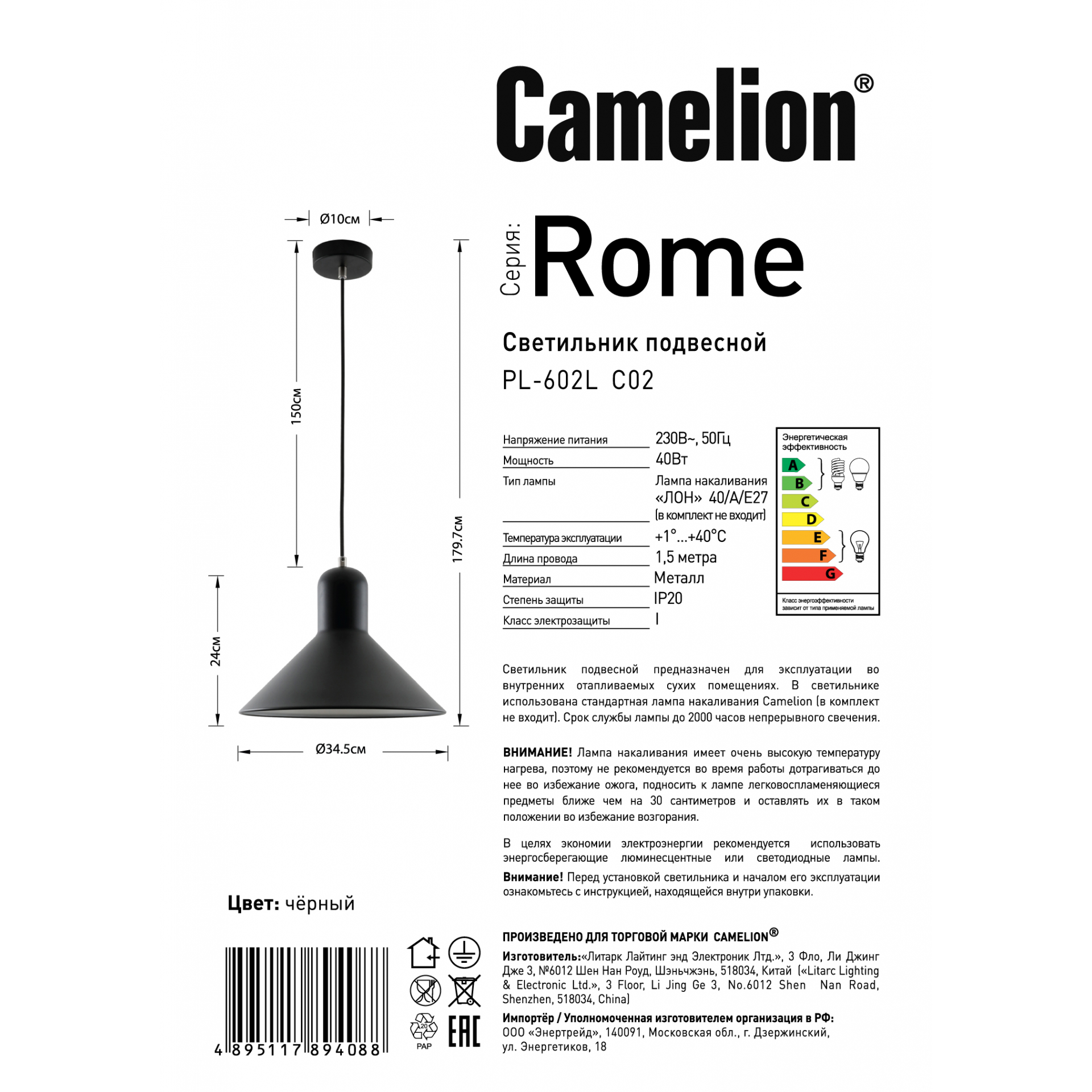 Camelion PL-602L C02 черный (Светильник подвесной Rome, 1х E27, 40Вт, 230