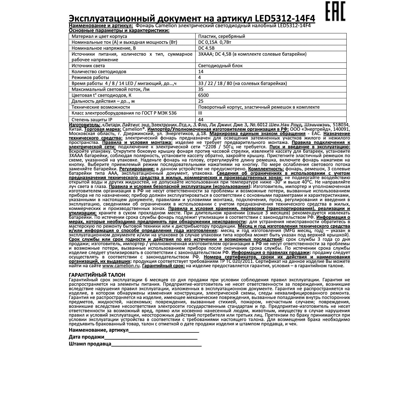 Фонарь налобный LED 5312-14F4 (14LED 4 режима; 3хR03 в комплекте; метал.) Camelion 7536