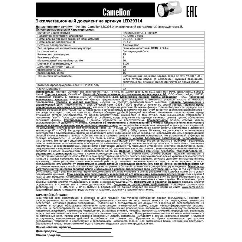 Фонарь 19LED 29314 (аккум. 220В желт.; 4В 2.3А-ч) Camelion 10471