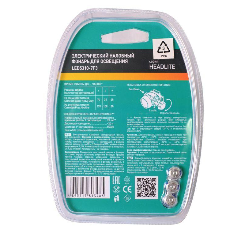 Фонарь налобный LED5310-7F3 (7LED 3 режима; 3хR03 в комплекте; метал.) Camelion 7534