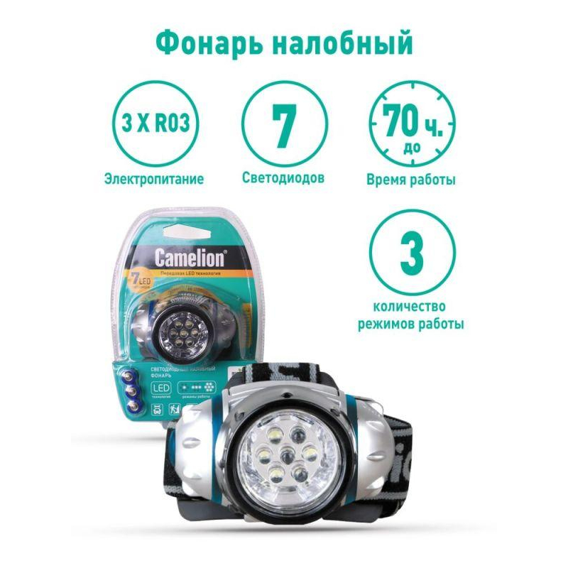 Фонарь налобный LED5310-7F3 (7LED 3 режима; 3хR03 в комплекте; метал.) Camelion 7534