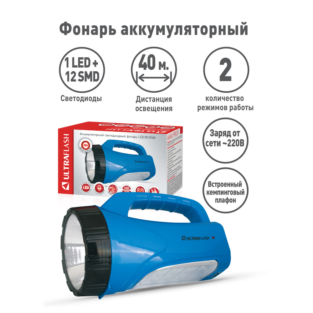 Фонарь LED3818SM (аккум 220В 3Вт LED+12SMD LED 2 режима SLA син.) Ultraflash 12104 / 12889