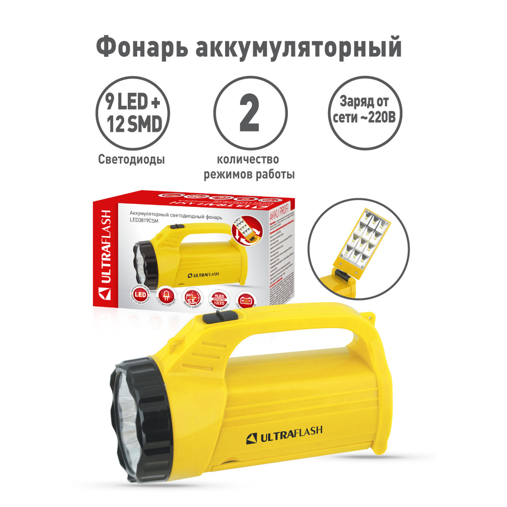 Фонарь LED3819CSM (аккум 220В желт. 9LED +12SMD LED 2 режима SLA) Ultraflash 12102/12860