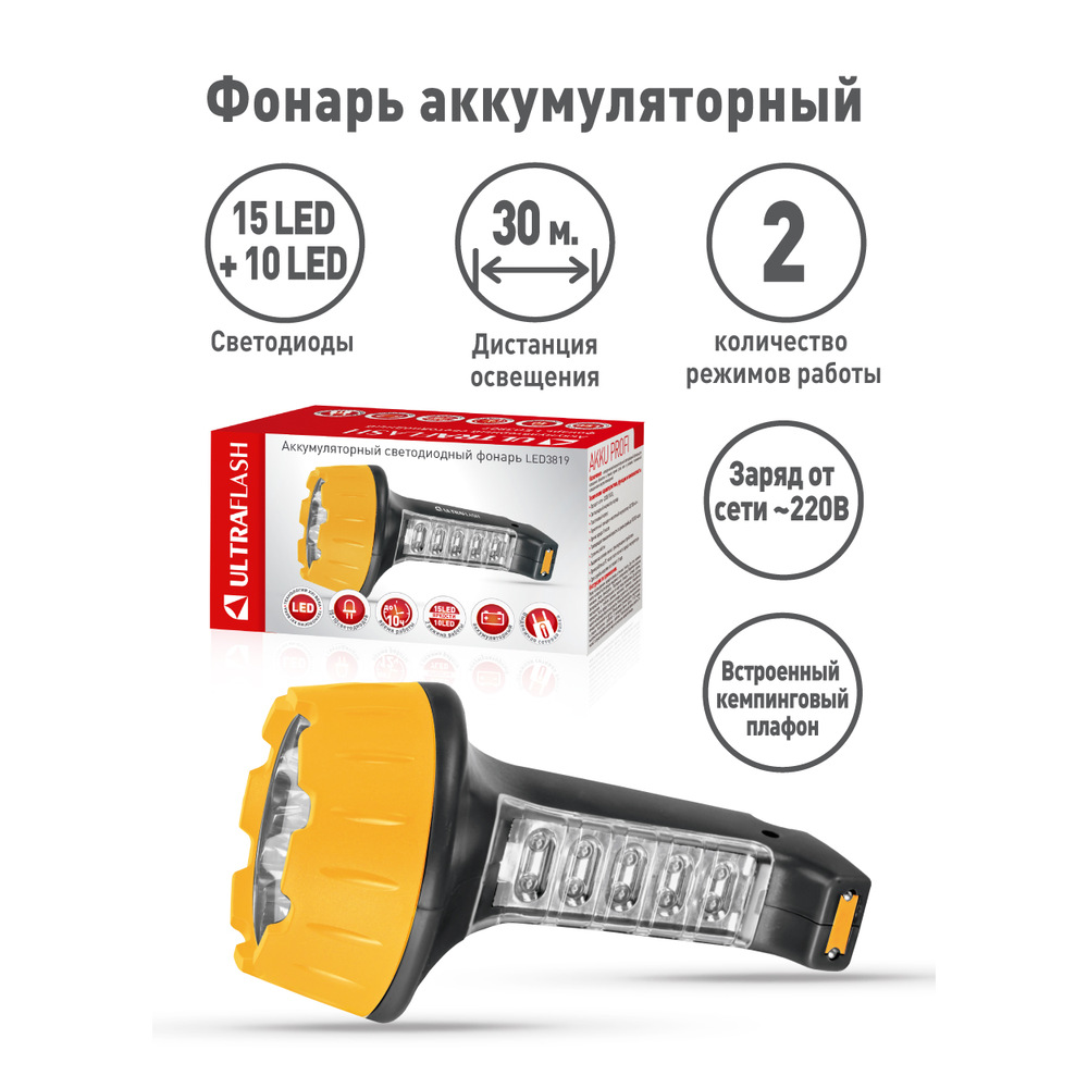 Фонарь LED 3819 (аккум. 220В черн./желт. 15+10 LED 2 режима SLA пласт. коробка) Ultraflash 10974