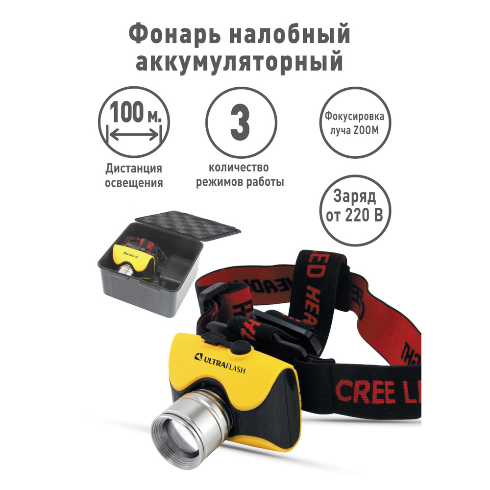 Фонарь налобный E157 (аккум. 220В CREE 3Вт пласт. бокс; желт.) Ultraflash 12351