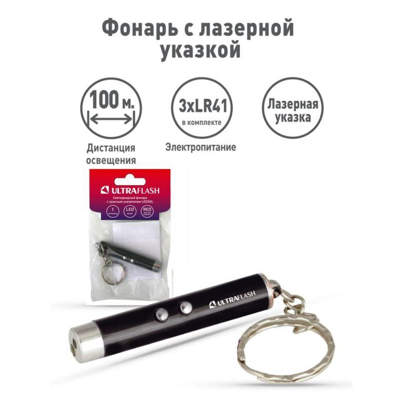 Фонарь LED30L (1LED+лазерная указка 3хAG3 блист-пакет черн.) Ultraflash 12325