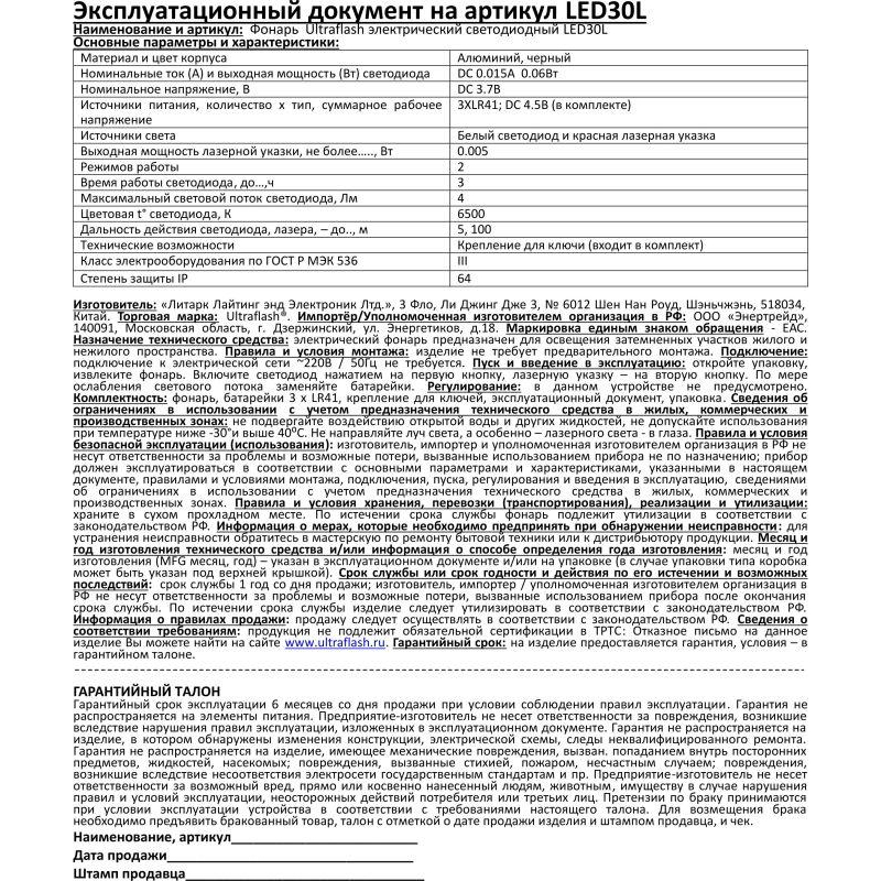 Фонарь LED30L (1LED+лазерная указка 3хAG3 блист-пакет черн.) Ultraflash 12325