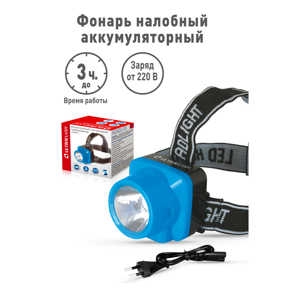 Фонарь налобный аккумуляторный LED 5374 (220В LED 1 режим; голуб.) Ultraflash 12427