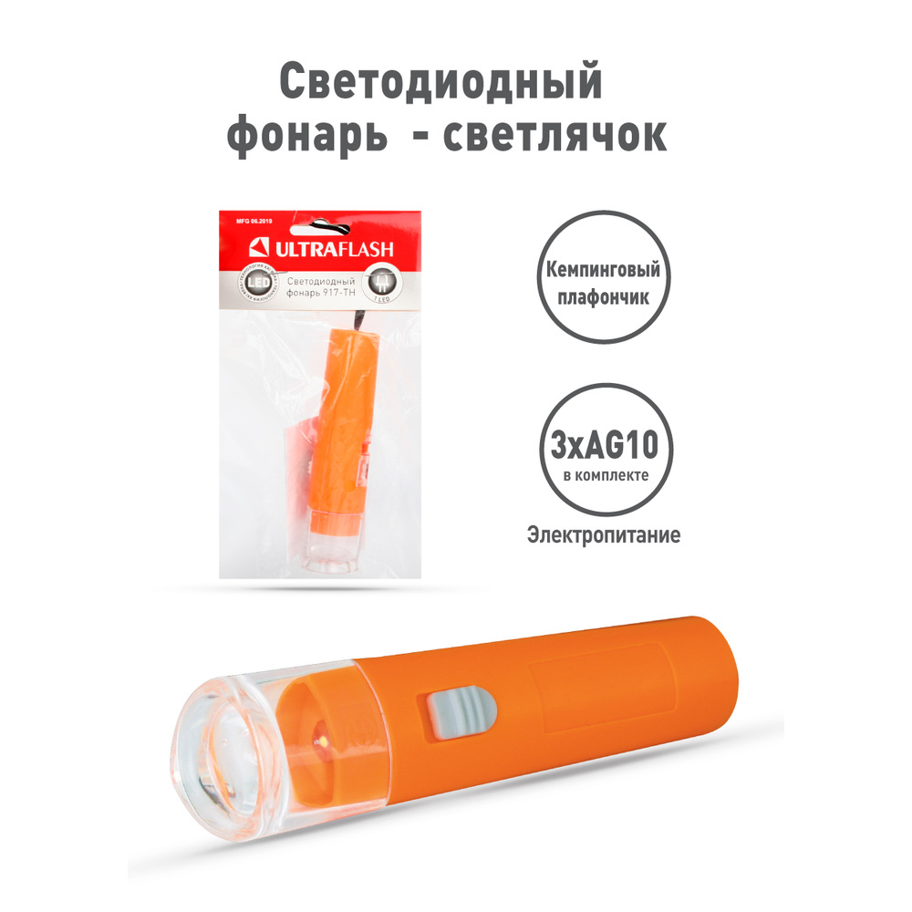 Фонарь 917-TH (1LED 1 режим 3хAG10; блист-пакет; оранж.) Ultraflash 12415