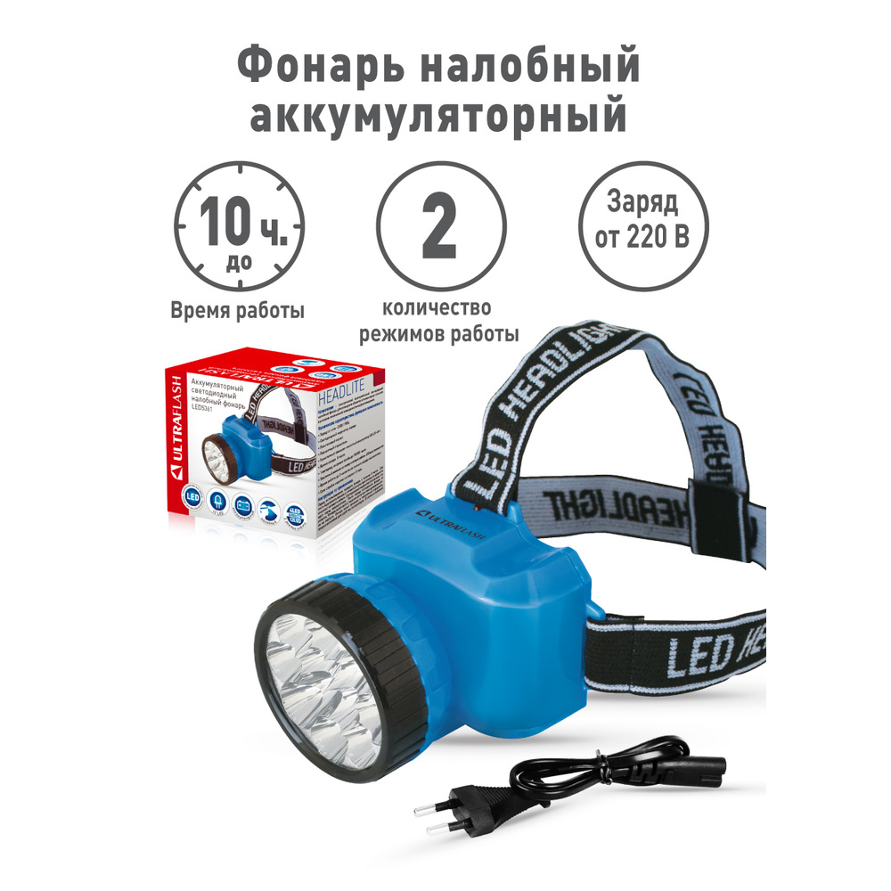 Фонарь налобный аккумуляторный LED 5361 (220В 12LED 2 режима; голуб.) Ultraflash 12420