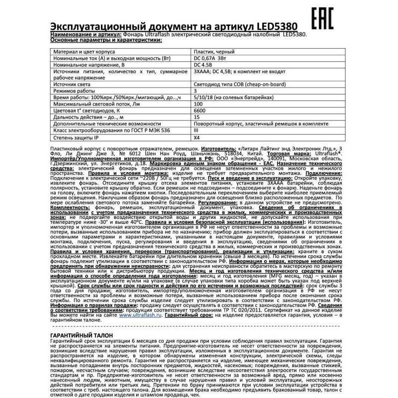 Фонарь налобный LED 5380 (3Вт COB LED 3 режима черн. пласт. пакет) Ultraflash 12870