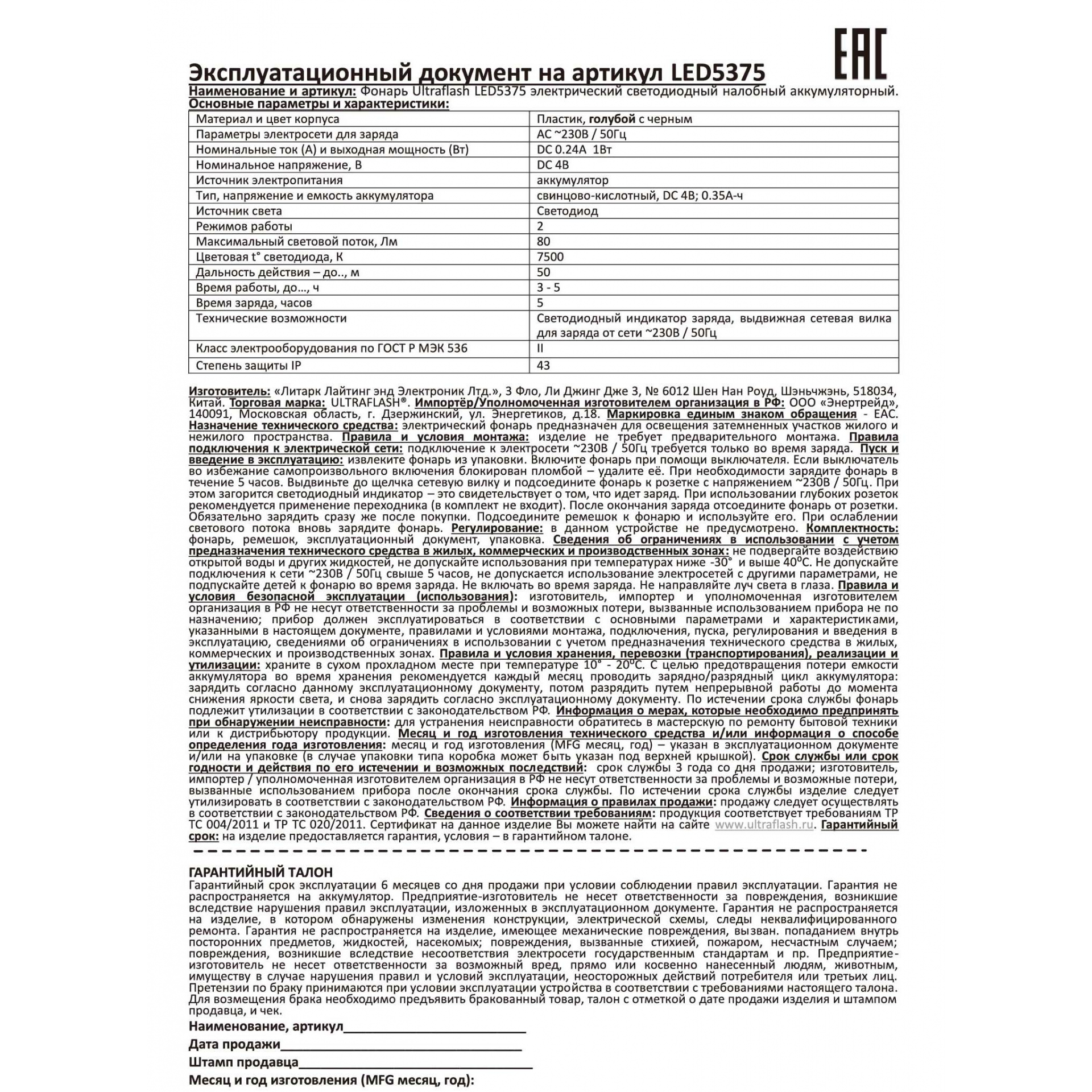 Фонарь налобный аккумуляторный LED5375 220В 0.4Вт LED 2 реж. пластик голуб. Ultraflash 14252