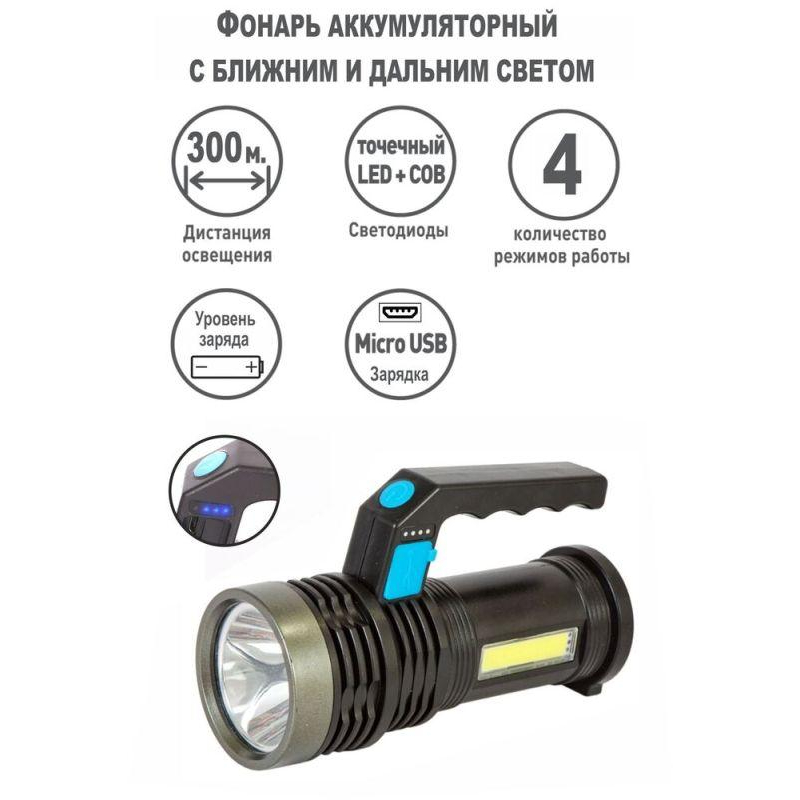 Ultraflash LED53765 (фонарь акк 4В, черн., 2LED, 3 Вт, 4 реж, USB, бокс са)
