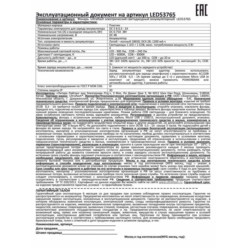 Ultraflash LED53765 (фонарь акк 4В, черн., 2LED, 3 Вт, 4 реж, USB, бокс са)