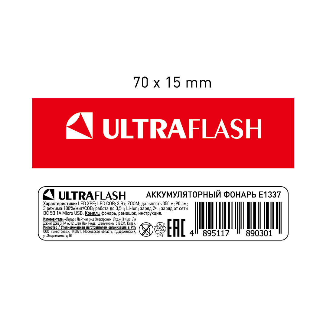 Ultraflash E1337 (фонарь аккум 3,7В, черный, XPE + COB LED, 3 Ватт, 3 реж., бокс)