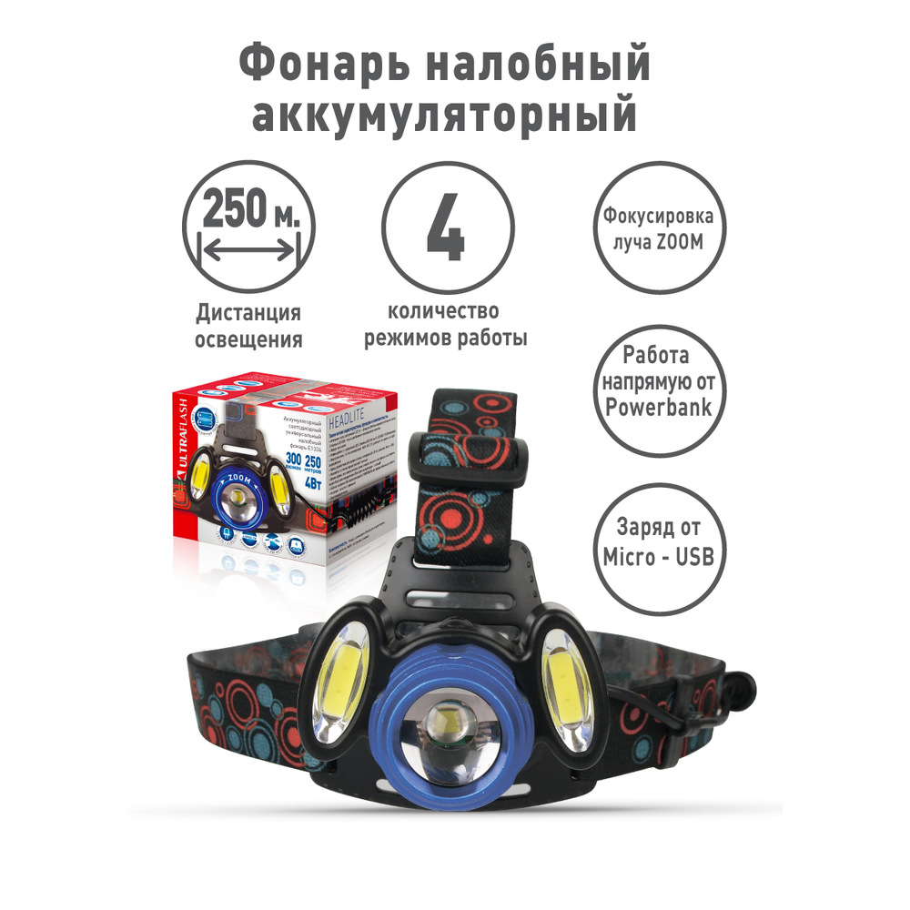 Ultraflash E1334 (фонарь налоб акк 3,7В, синий /черн, 3LED, 4 Ватт, фокус, 2 ак 4 реж, метал, бокс)