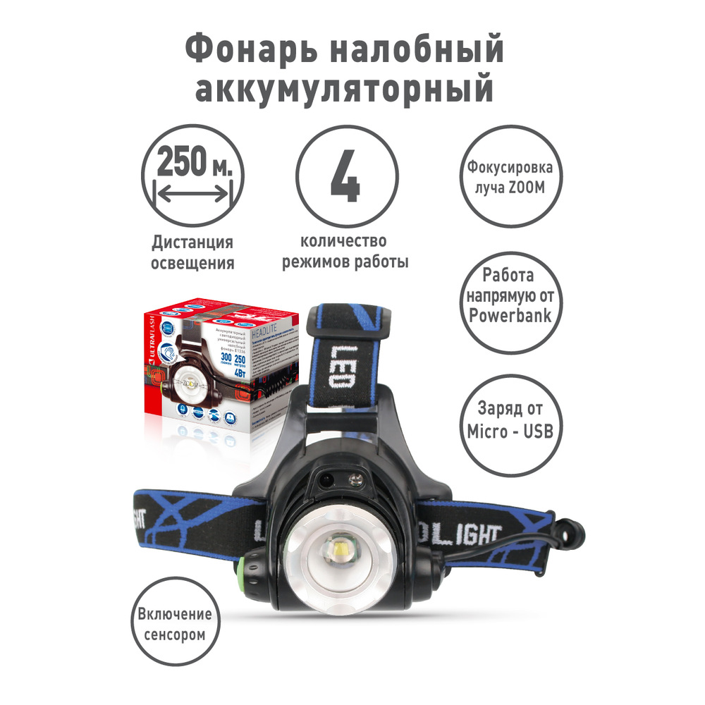 Ultraflash E1336 (фонарь налоб акк 3,7В, черный, 1LED, 4 Ватт, фокус, 2 ак 4 реж, сенсор, бокс)