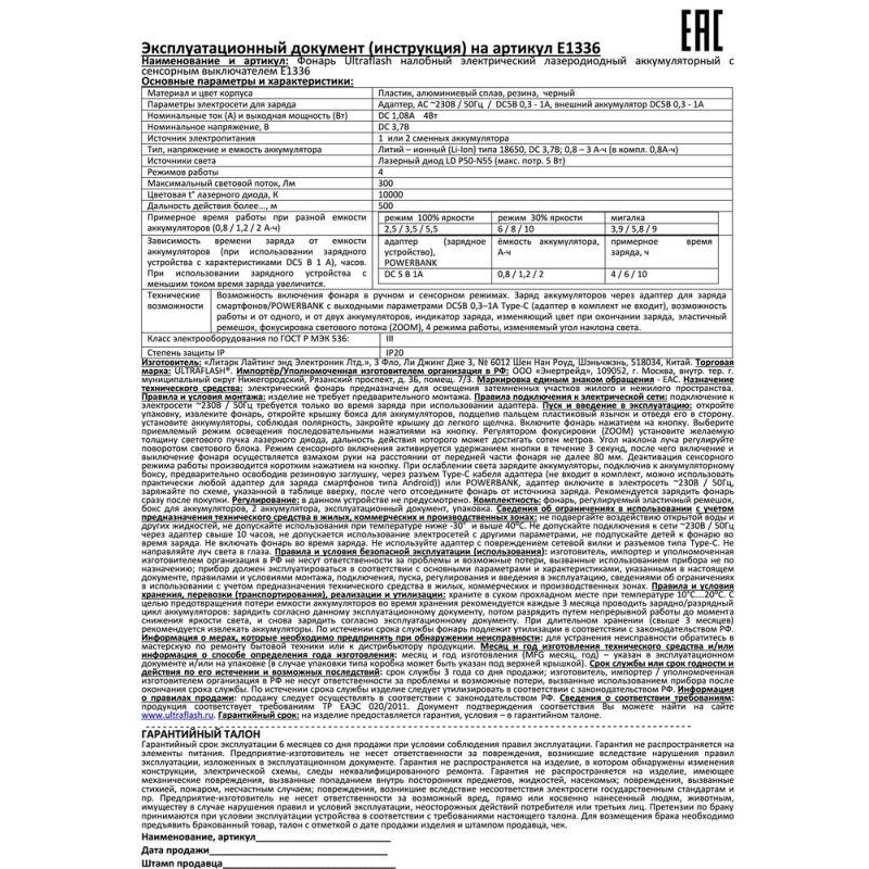 Ultraflash E1336 (фонарь налоб акк 3,7В, черный, 1LED, 4 Ватт, фокус, 2 ак 4 реж, сенсор, бокс)