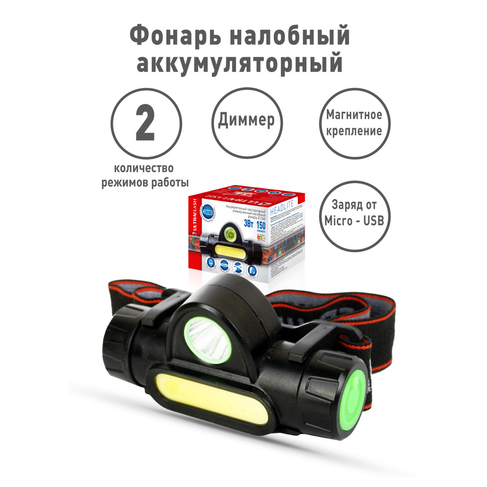 Ultraflash E1340 (фонарь налоб.аккум 3,7В,димм.,черный, XPE + COB LED, 3 Ватт, 2 реж., магнит, бокс)