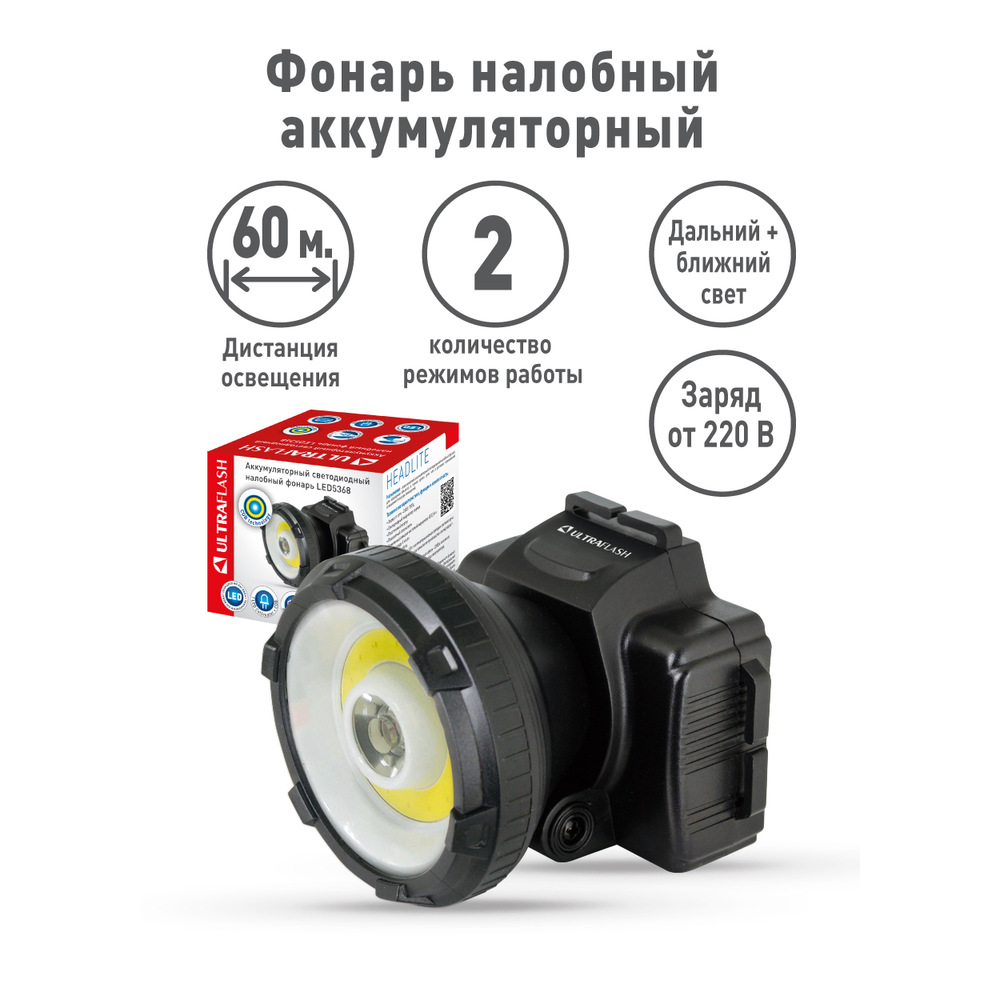 Ultraflash LED5368 (фонарь налобн. аккум 220В, черный, 1 Ватт LED+1,5Ватт COB, 2 реж, пл, бокс)