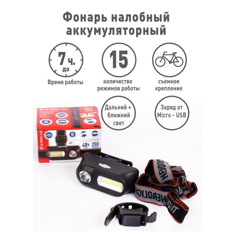 Ultraflash LED53763 (фонарь налоб.аккум 3,7В, черный, XPE + COB LED, 3+3 Ватт, 1 реж., крепл., бокс)