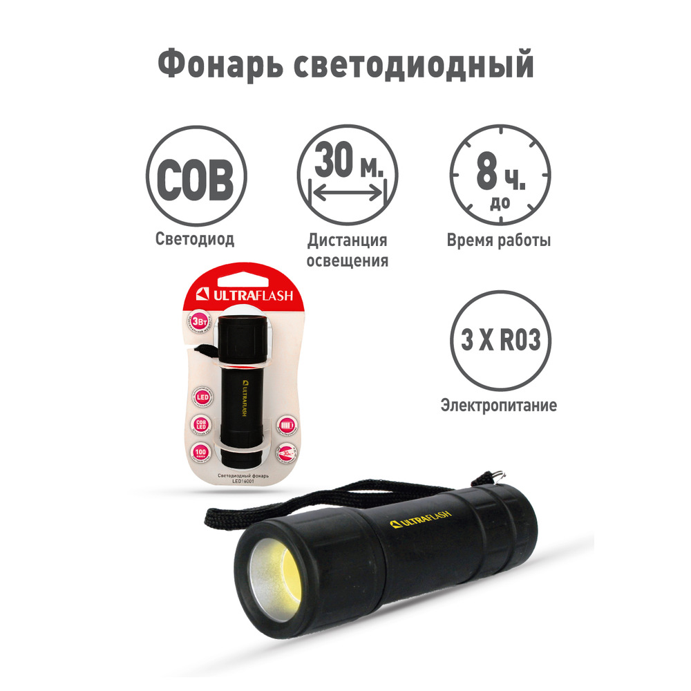 Ultraflash LED16001 (фонарь 3XR03, черный, COB LED 3Вт, пластик, блистер)