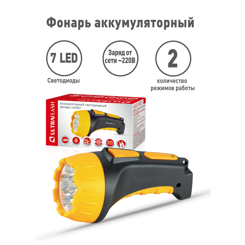 Фонарь LED 3807 (аккум 220В черн./желт. 7 LED; 2 режима SLA пласт. короб) Ultraflash 9216